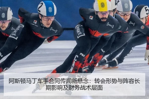 a-si-dun-ma-ding-che-shou-he-tong-chuan-wen-xin-xuan-nian-zhuan-hui-xing-shi-yu-zhen-rong-chang-qi-ying-xiang-ji-cai-wu-2-658.jpg